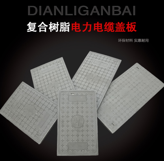 嵊泗树脂复合电力盖板展示